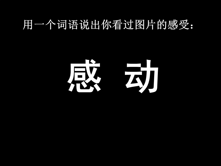 《一件令人感动的事》定稿.ppt_第2页