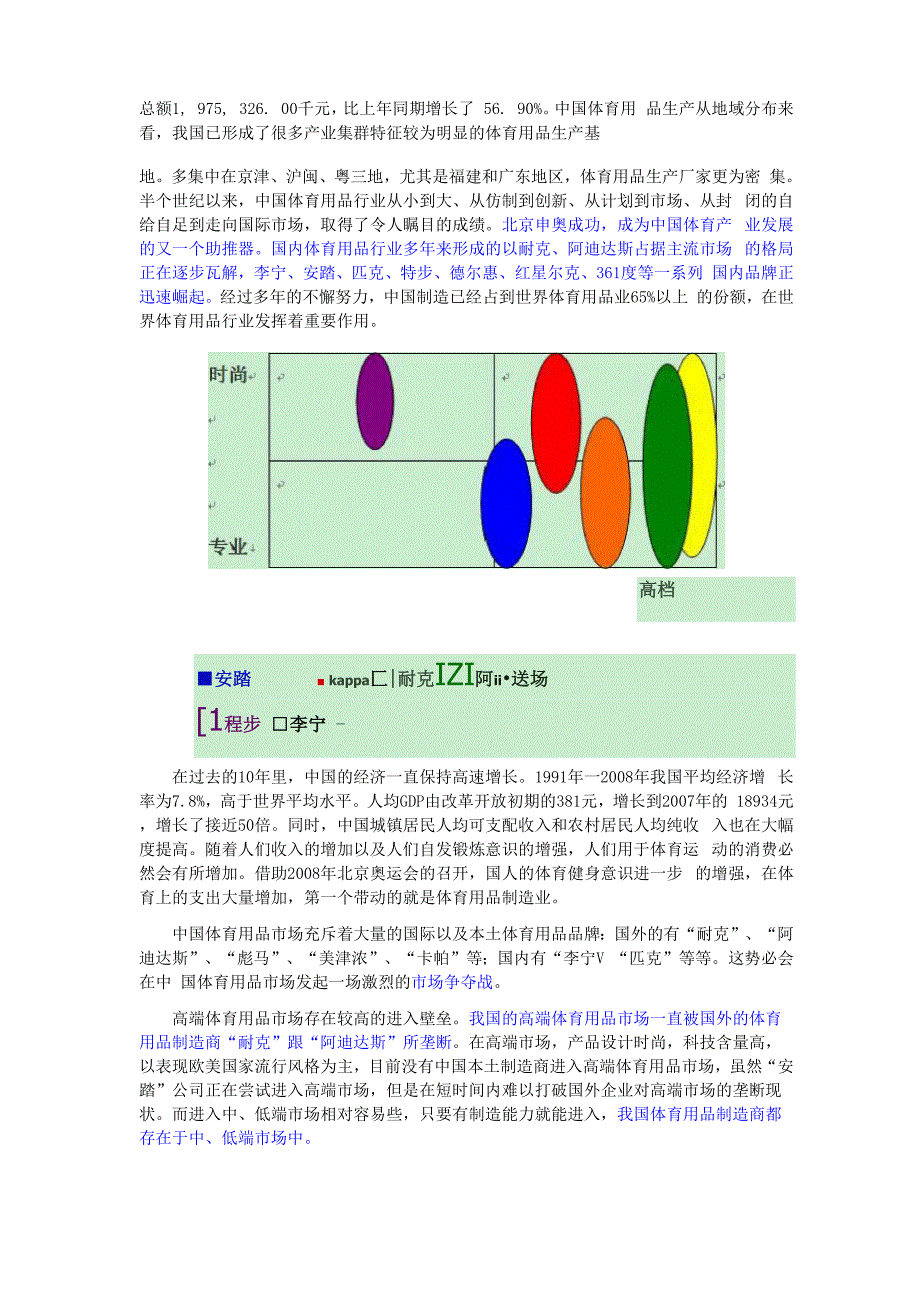 安踏公司战略分析1.docx_第3页