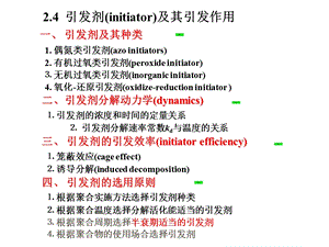 光引发剂研究和应用.ppt