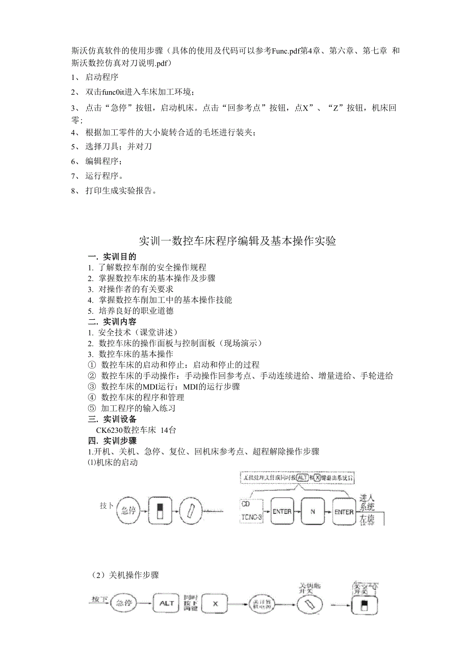 实验报告数控车床操作与编程实训指导书.docx_第3页