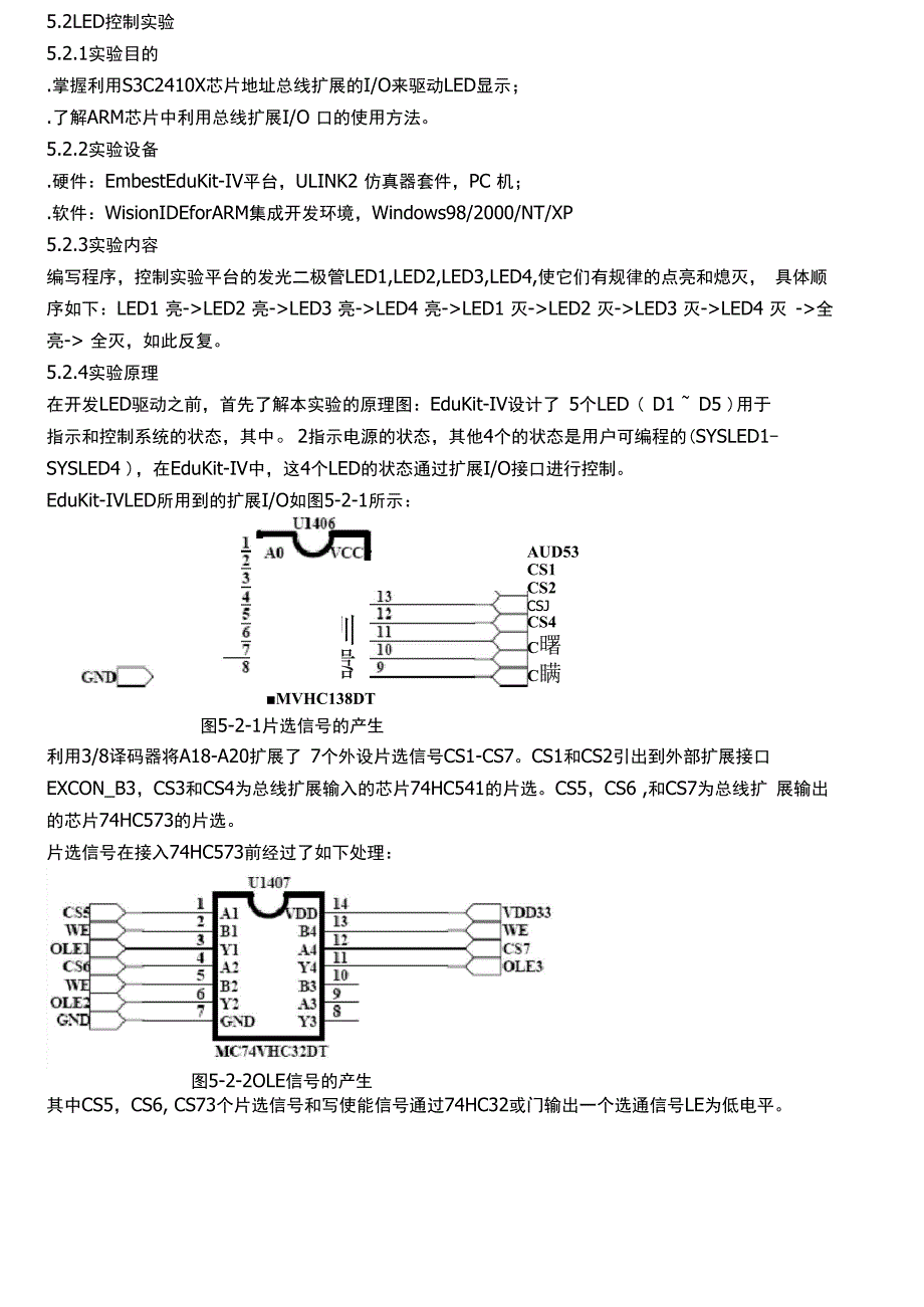 实验嵌入式二.docx_第1页