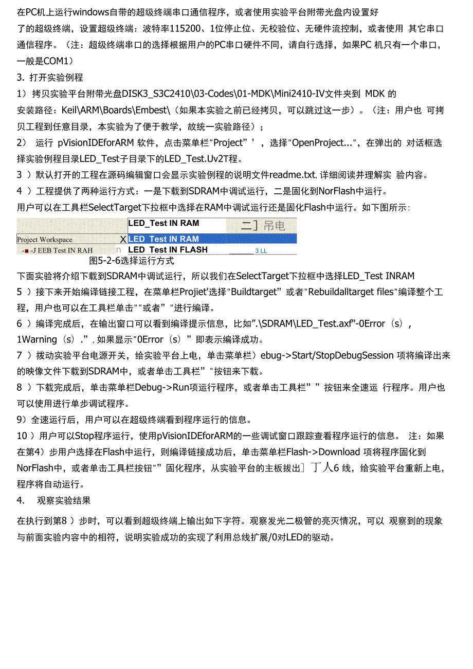 实验嵌入式二.docx_第3页