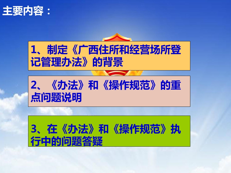 住所和经营场所登记管理办法解读.ppt_第2页