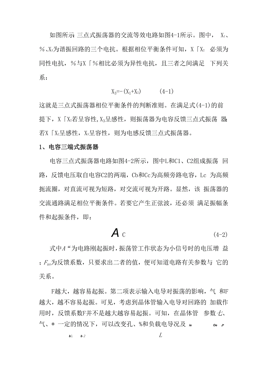 实验二正弦振荡器实验.docx_第2页