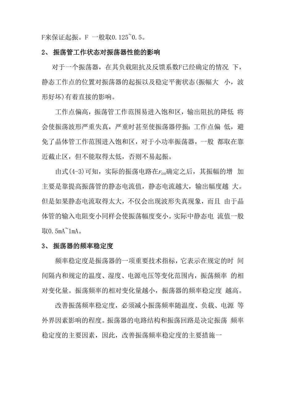 实验二正弦振荡器实验.docx_第3页