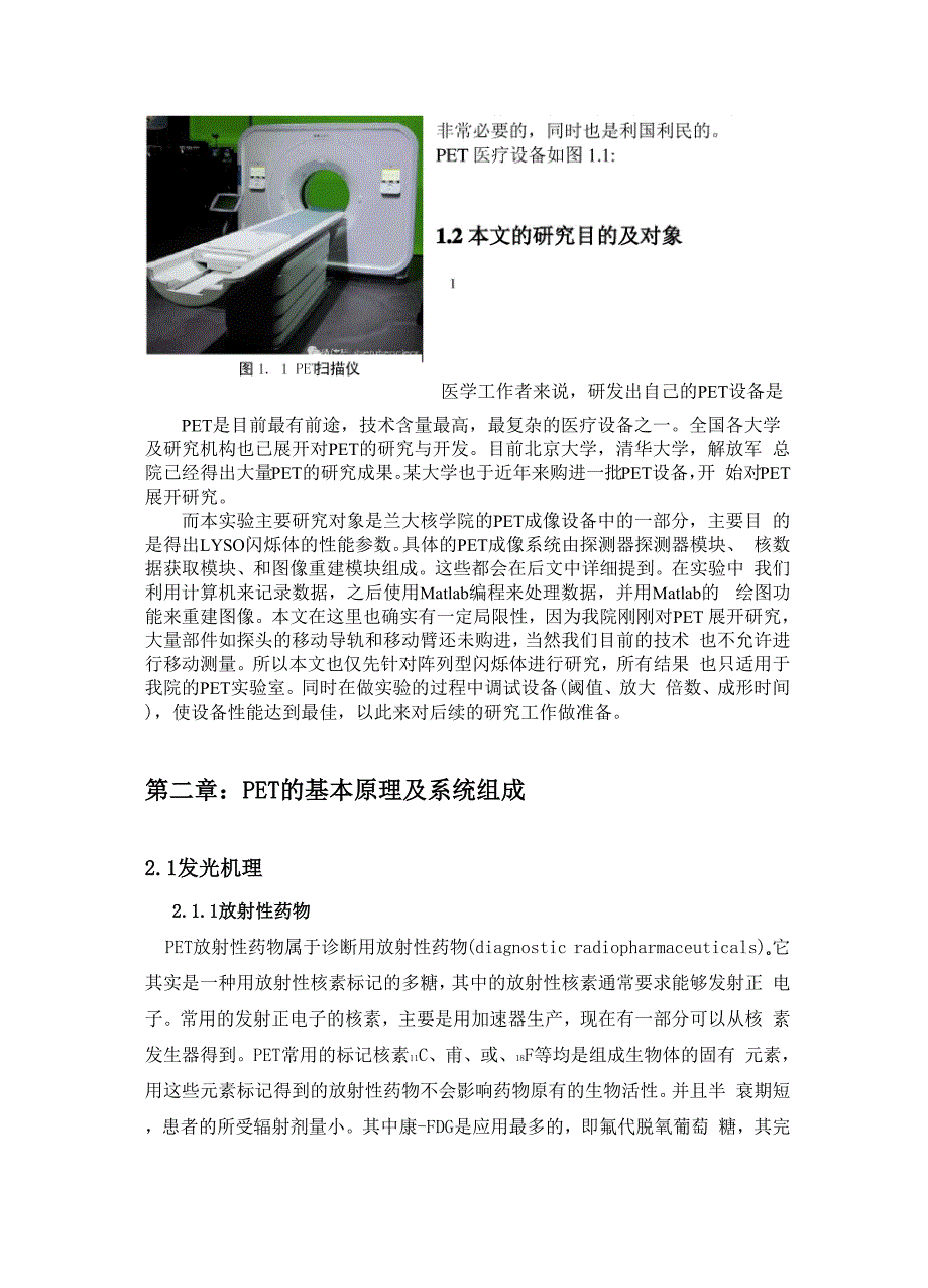 小动物PET实验系统测量.docx_第2页