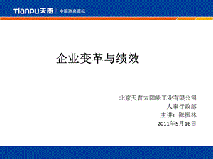 企业变革与绩效.ppt