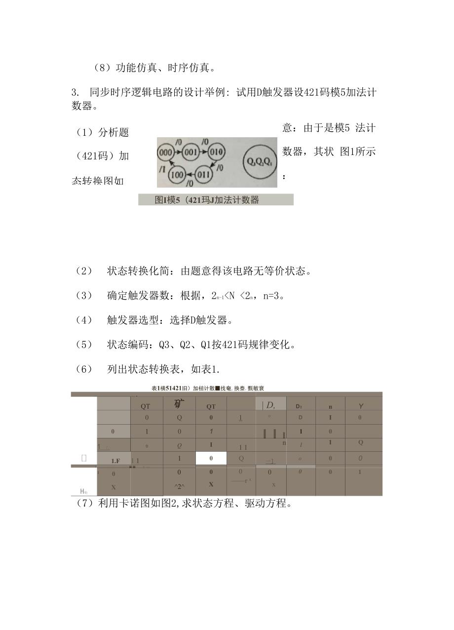 实验十Moore型同步时序逻辑电路的分析与设计.docx_第2页