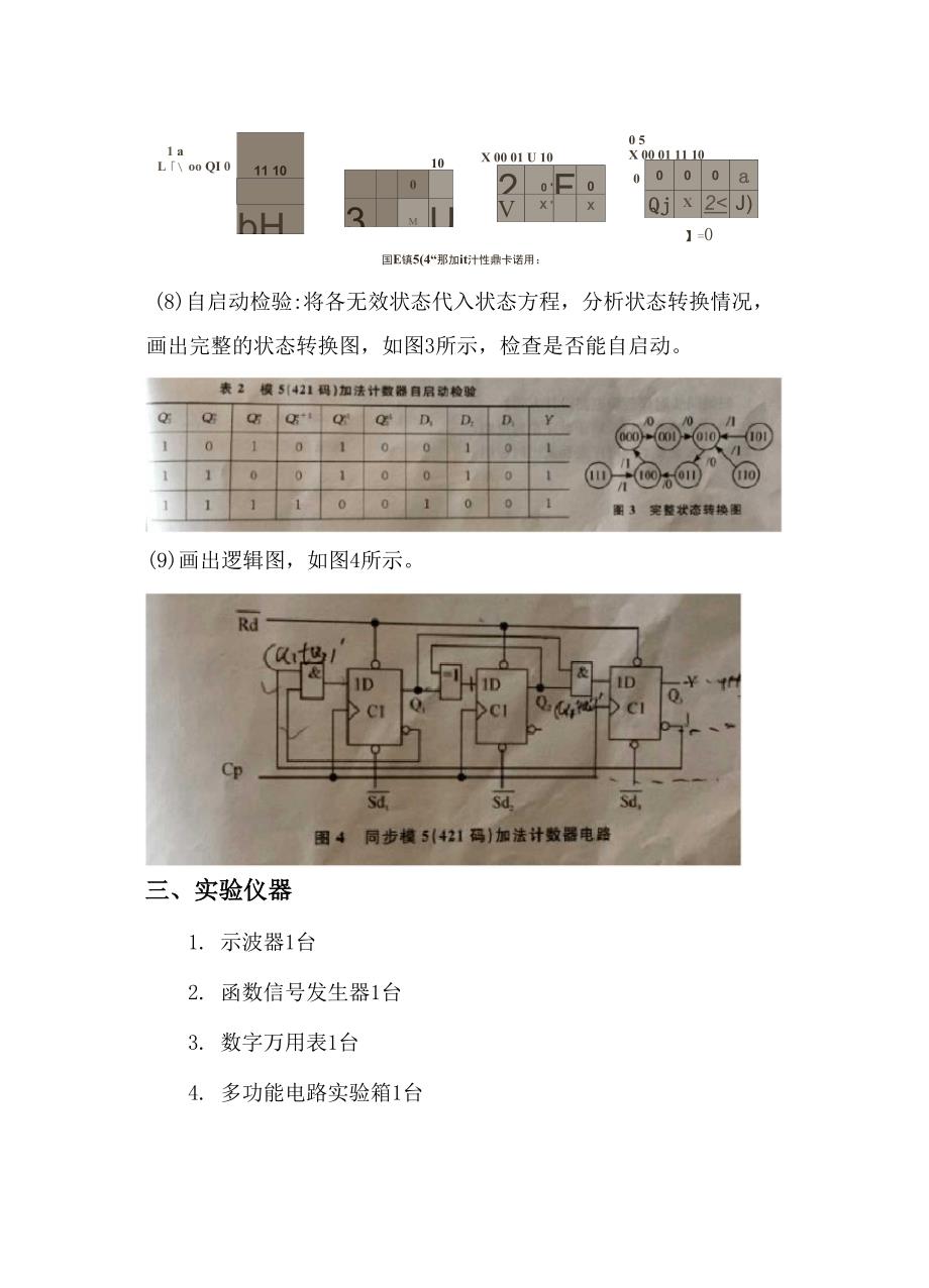 实验十Moore型同步时序逻辑电路的分析与设计.docx_第3页