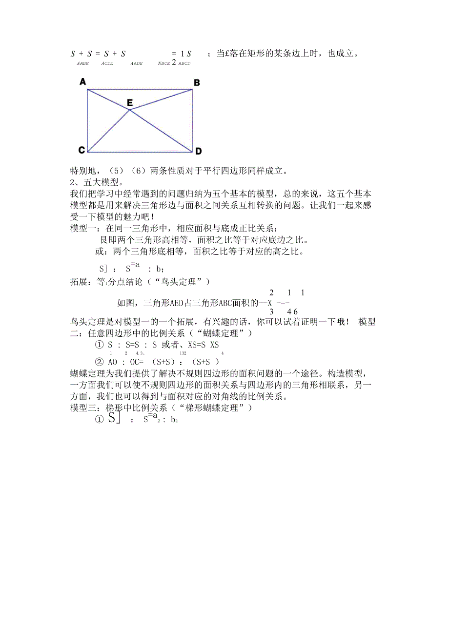 小升初几何专项.docx_第2页