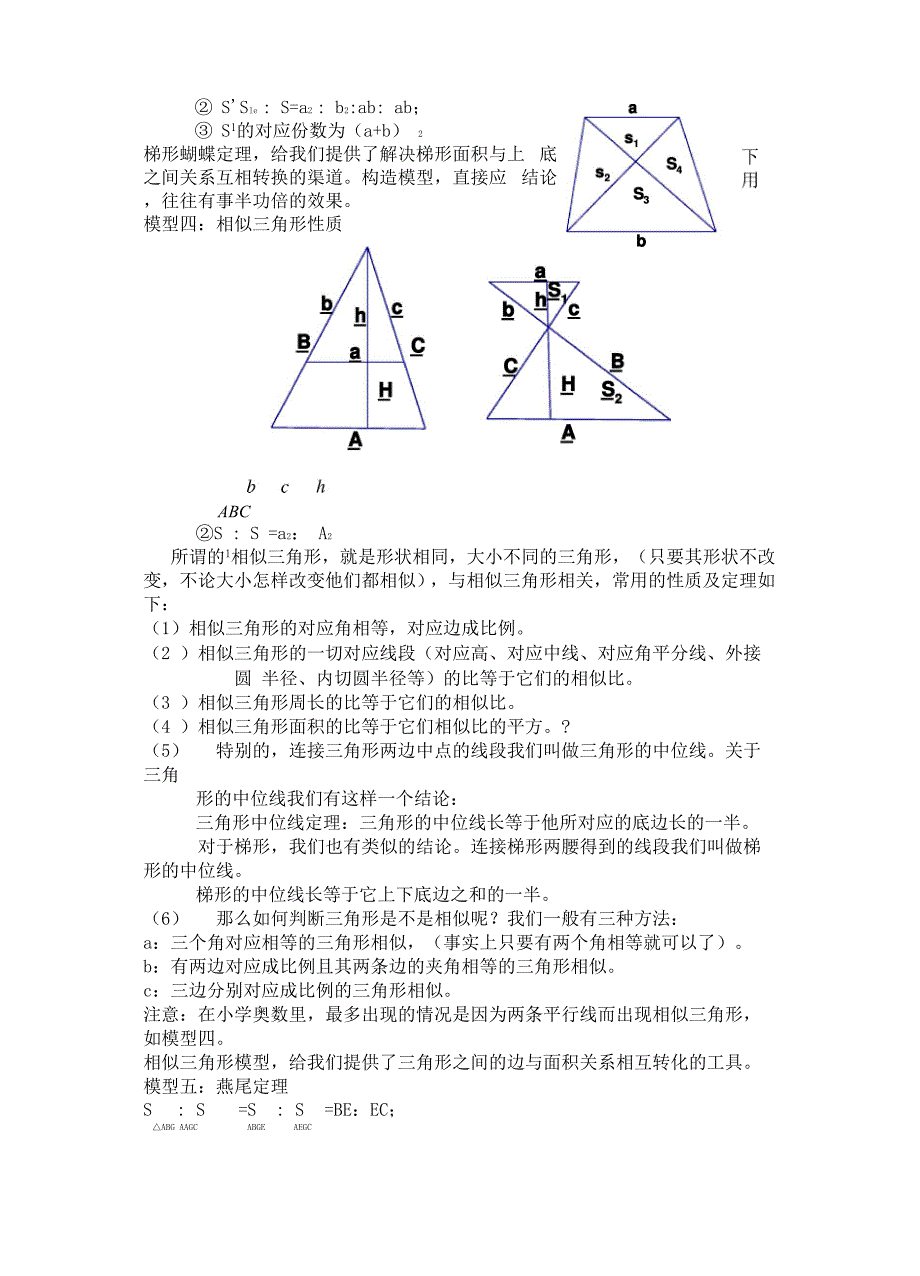 小升初几何专项.docx_第3页