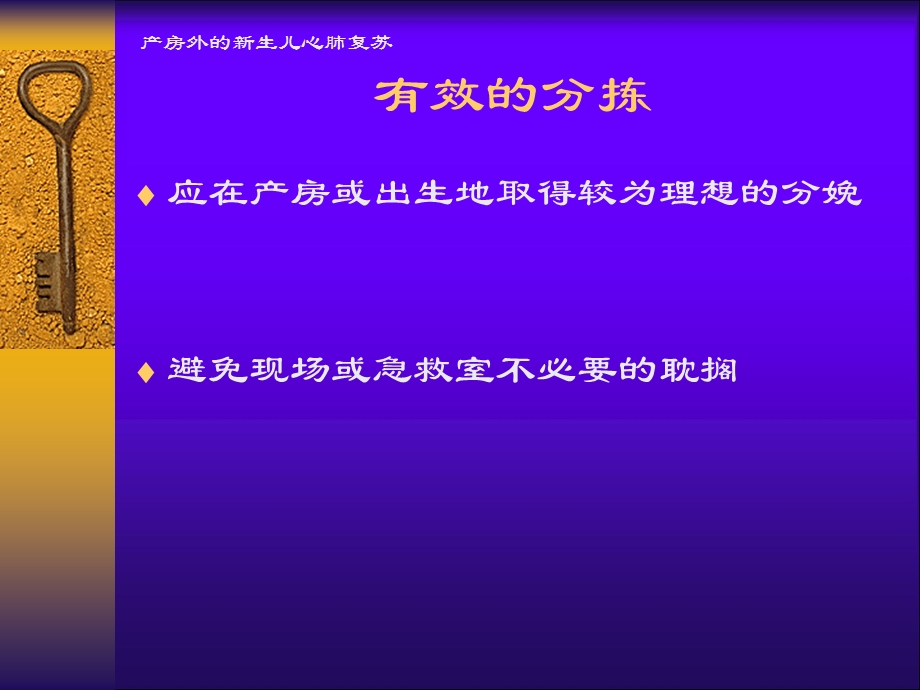 产房外的新生儿心肺复苏.ppt_第3页