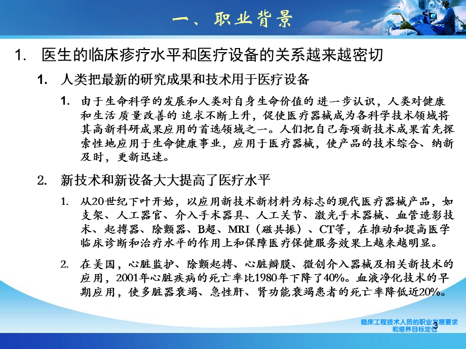 临床疹疗水平和医疗设备.ppt_第3页