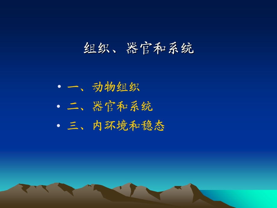 动物个体生物学.ppt_第2页