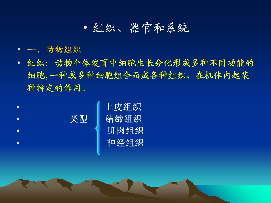 动物个体生物学.ppt_第3页