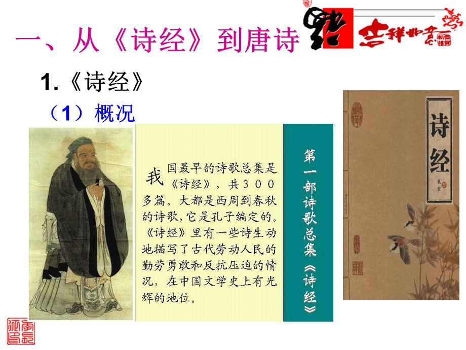 《辉煌灿烂的文学》课件精品.ppt_第2页