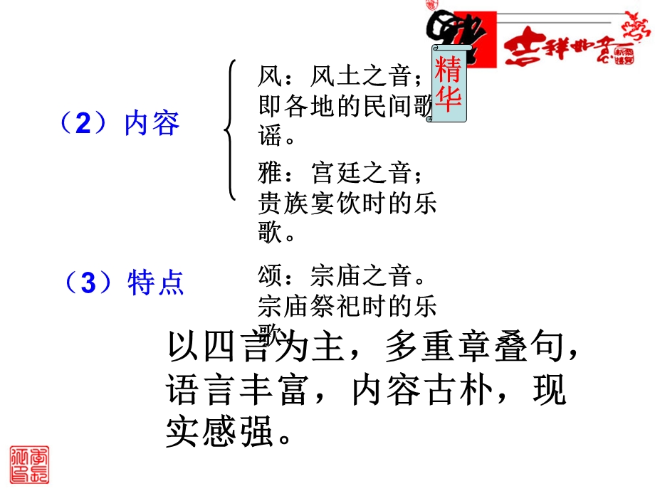 《辉煌灿烂的文学》课件精品.ppt_第3页