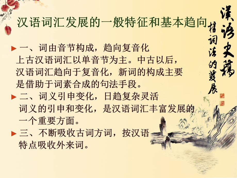 构词法的发展.ppt_第3页