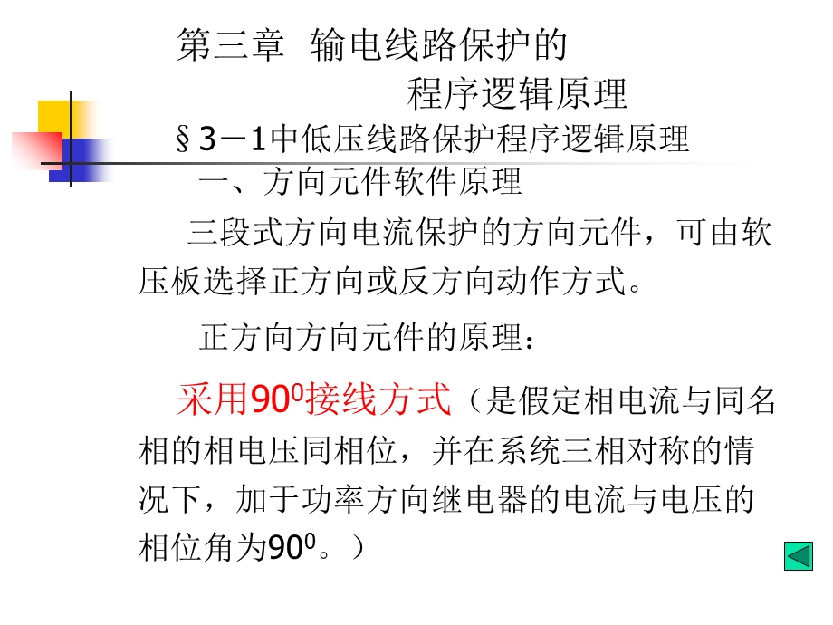 中低压线路保护程序逻辑原理.ppt_第1页