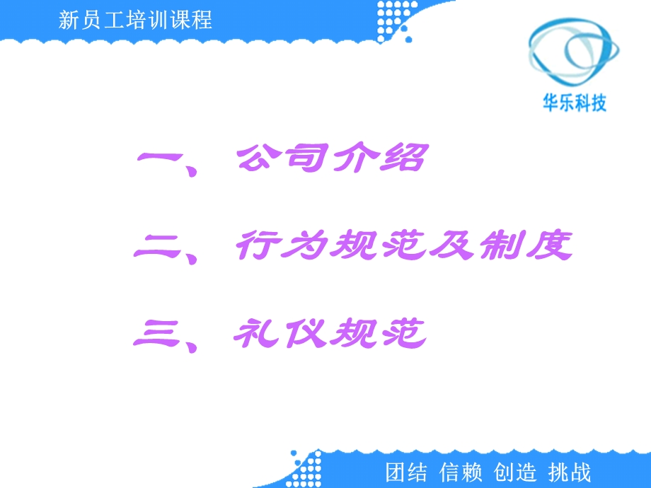 优秀新员工培训方案.ppt_第2页