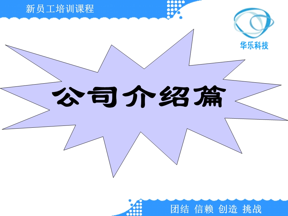 优秀新员工培训方案.ppt_第3页