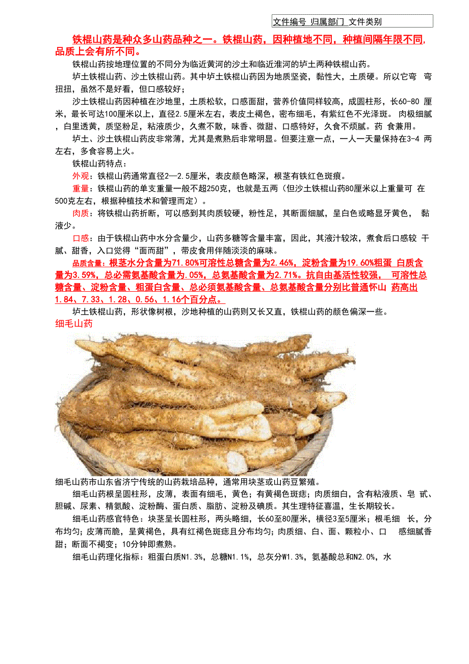 山药基础知识.docx_第3页