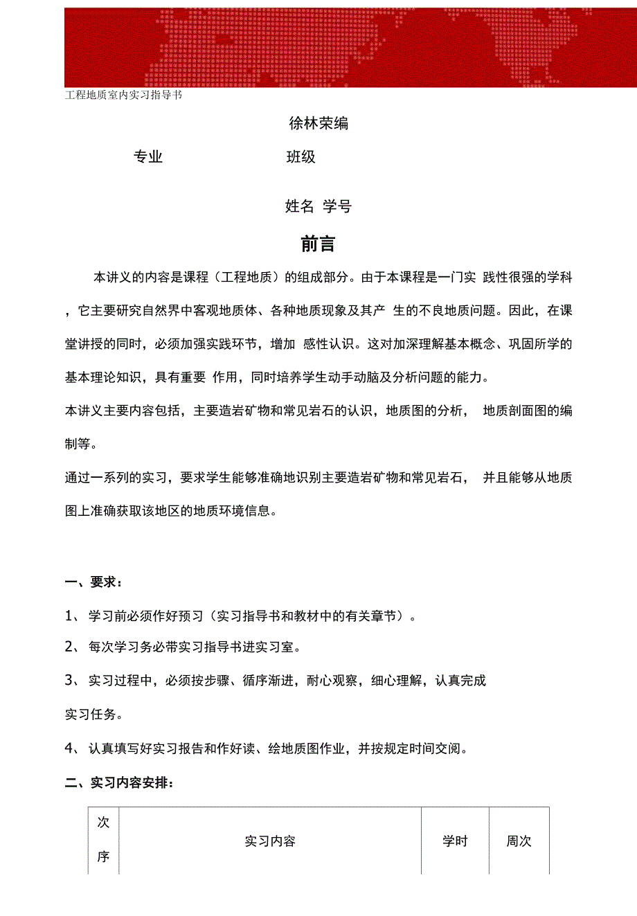 工程地质室内实习指导书.docx_第2页