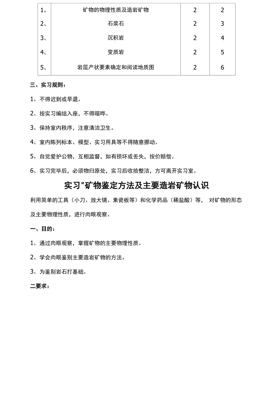 工程地质室内实习指导书.docx_第3页