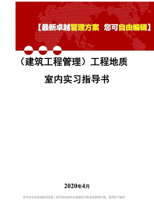 工程地质室内实习指导书.docx