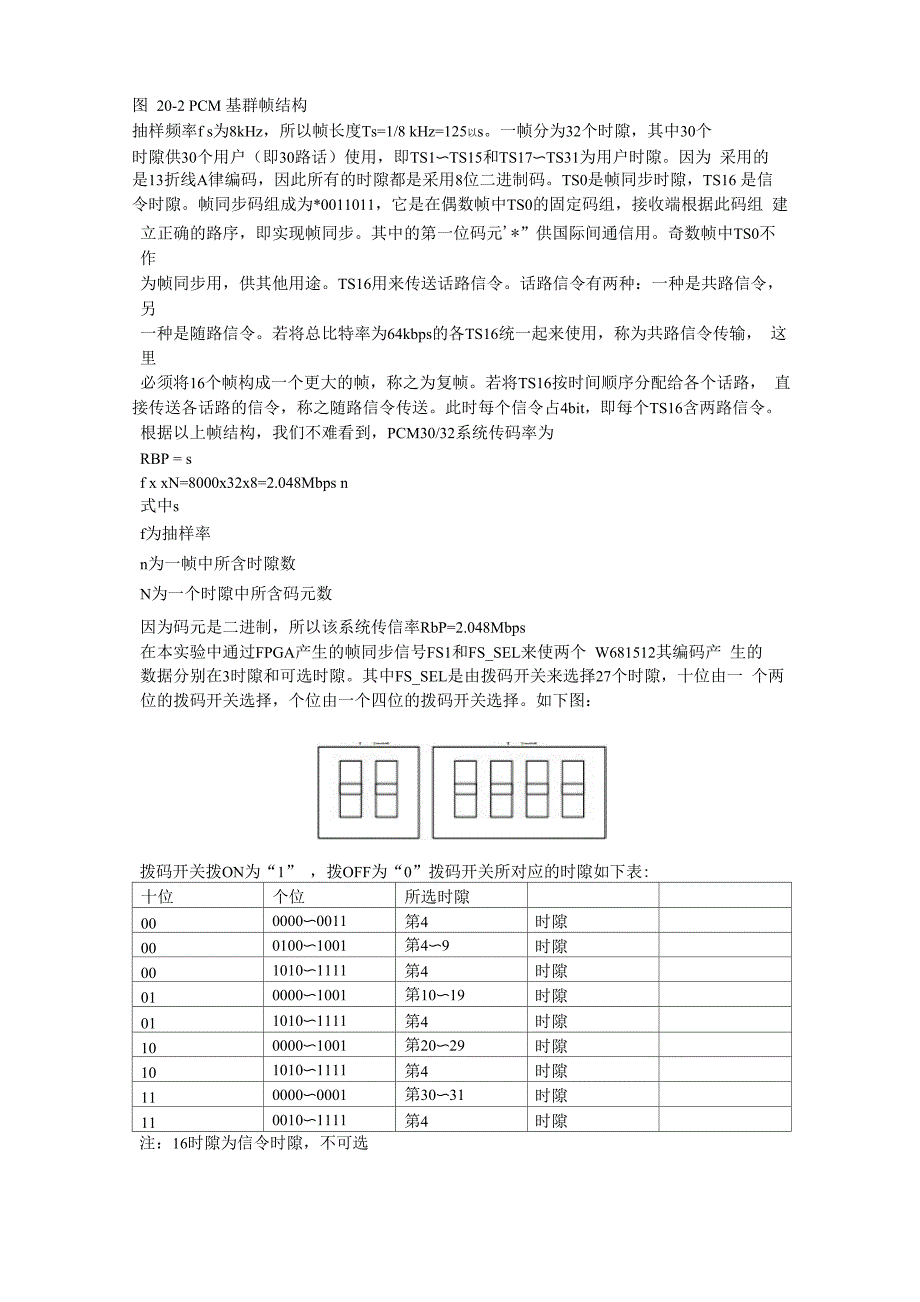 实验五两路 PCM 时分复用实验.docx_第3页