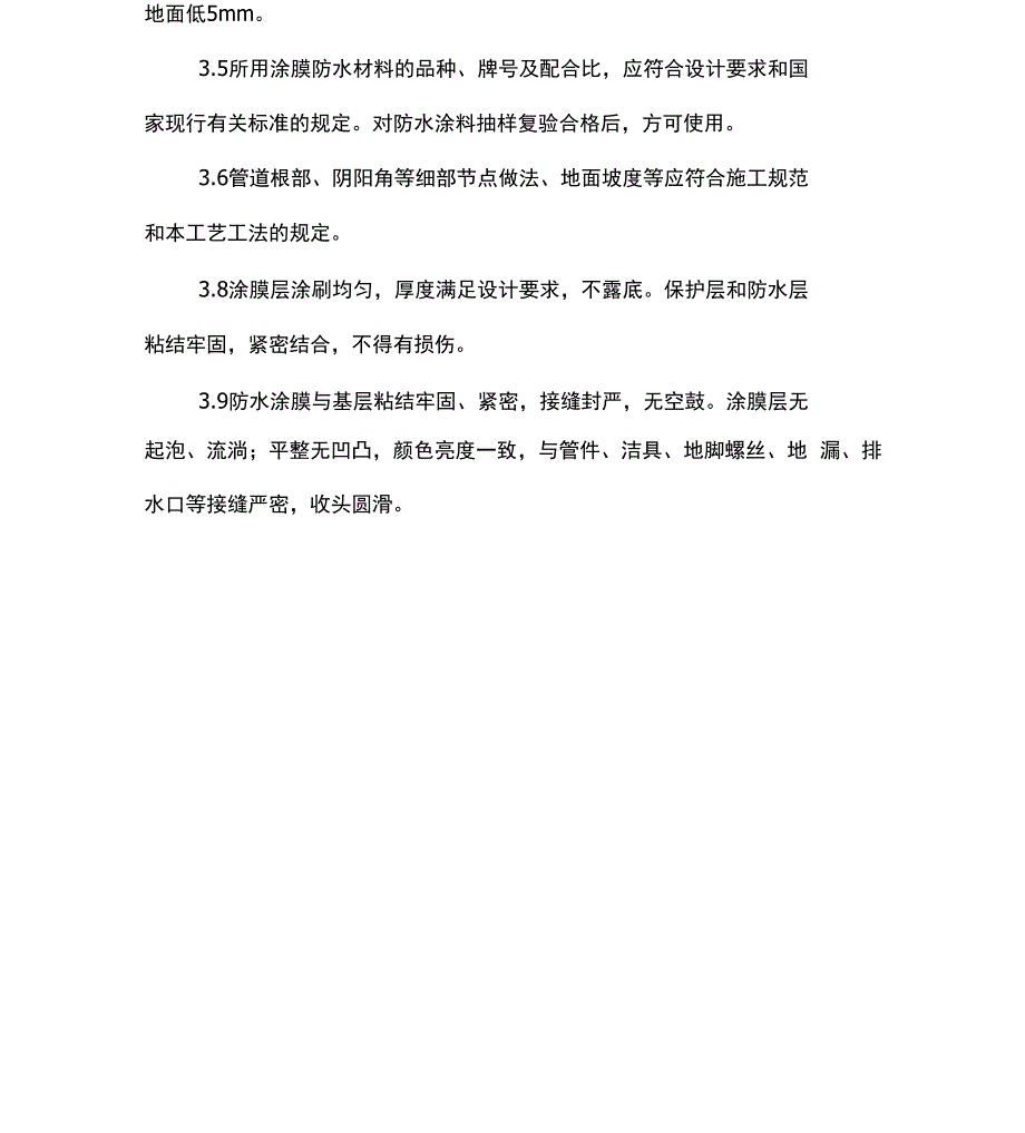 室外阳台防水工程施工工艺.docx_第3页