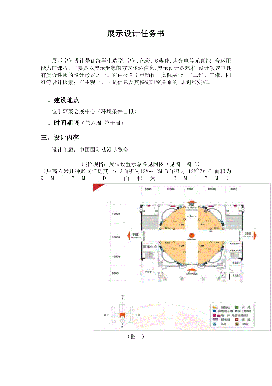 展示设计任务书.docx_第2页