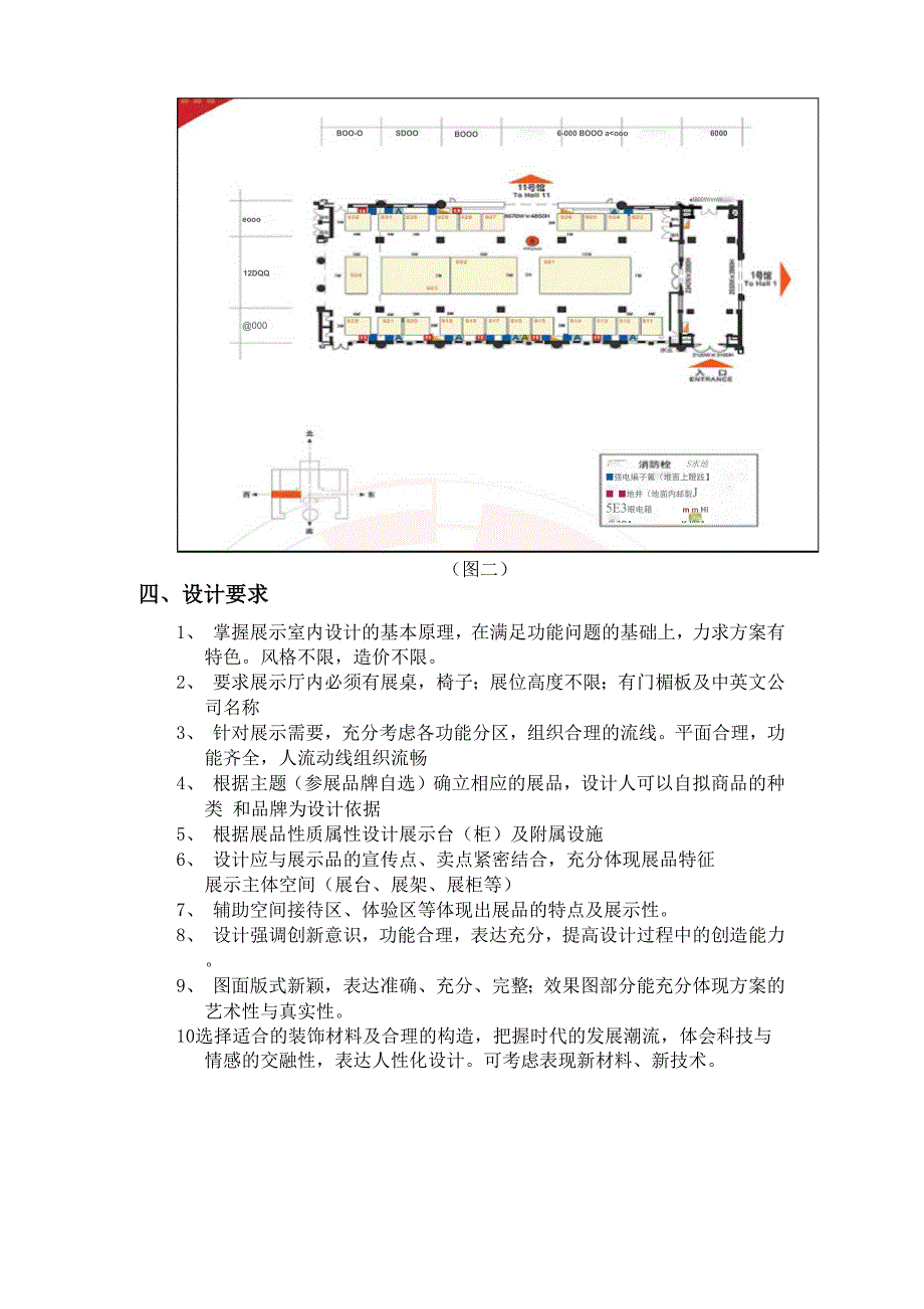 展示设计任务书.docx_第3页