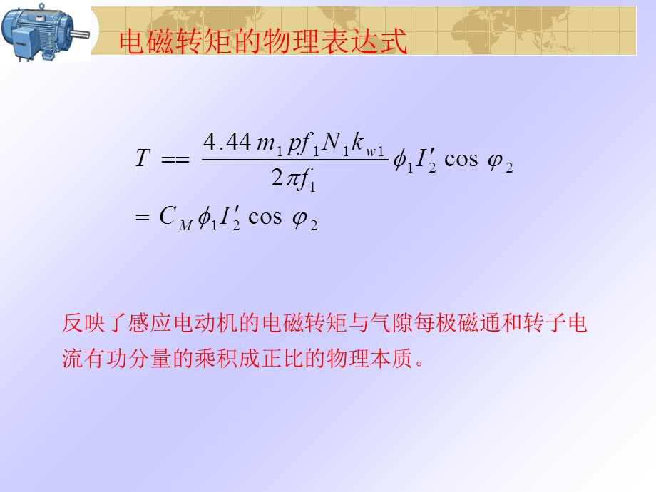 三相感应电动机的电力拖动.ppt_第2页