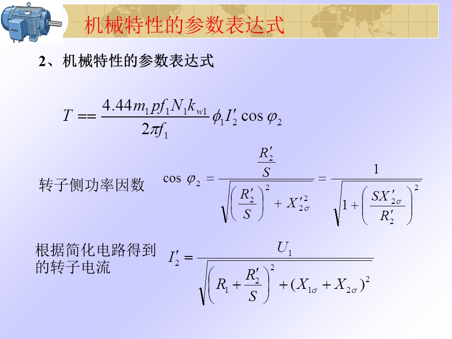 三相感应电动机的电力拖动.ppt_第3页