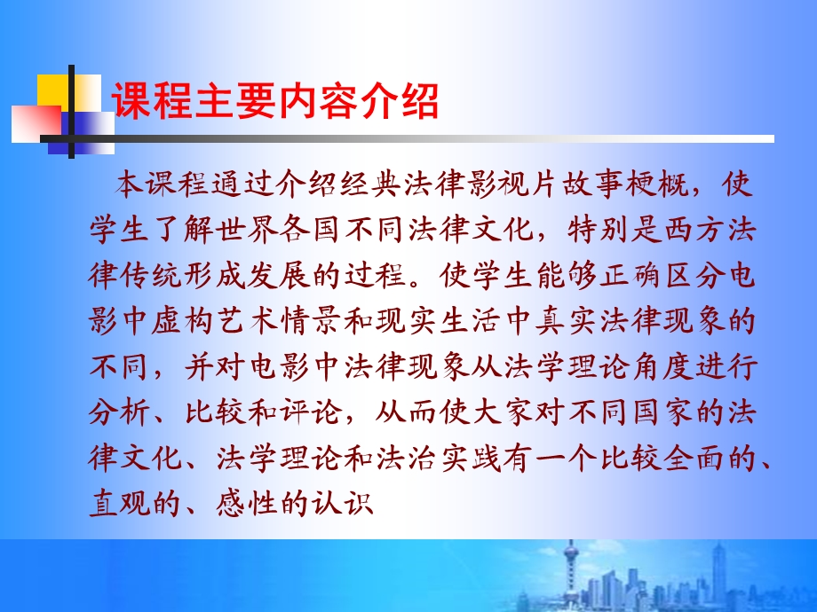 《经典法律影视赏析》.ppt_第2页