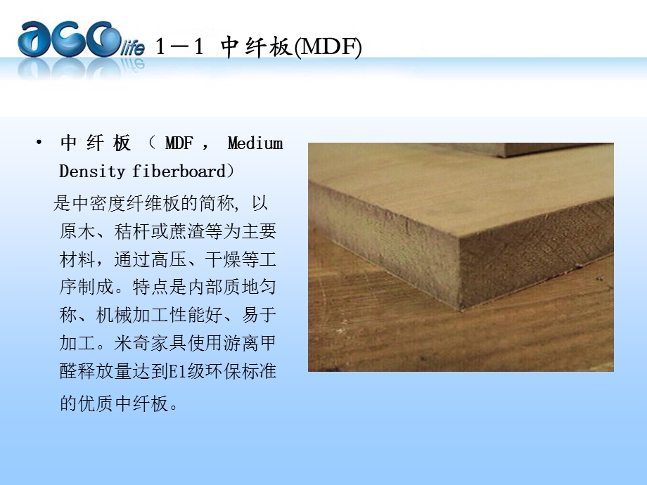 产品材料知识介绍.ppt_第3页