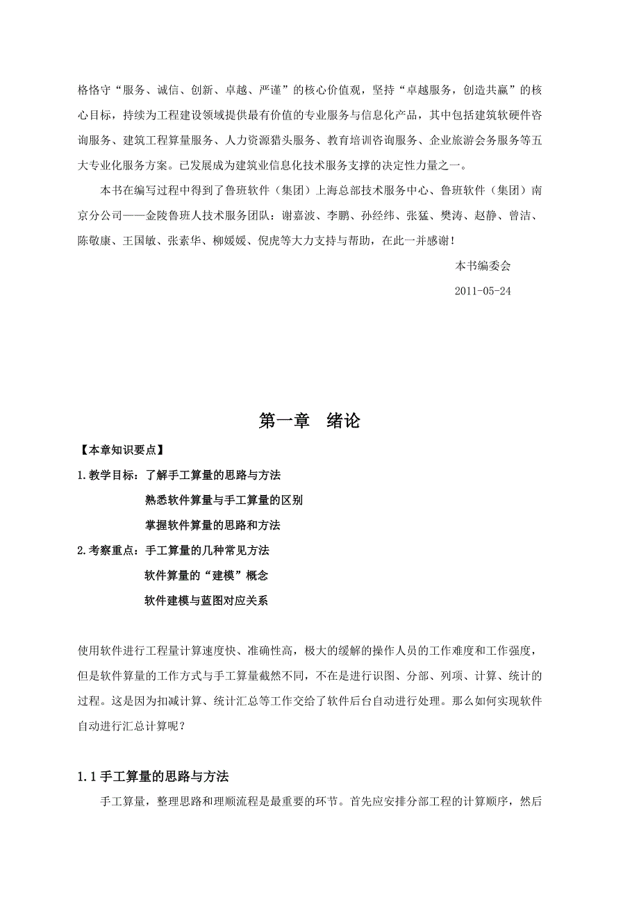 鲁班土建应用.doc_第3页