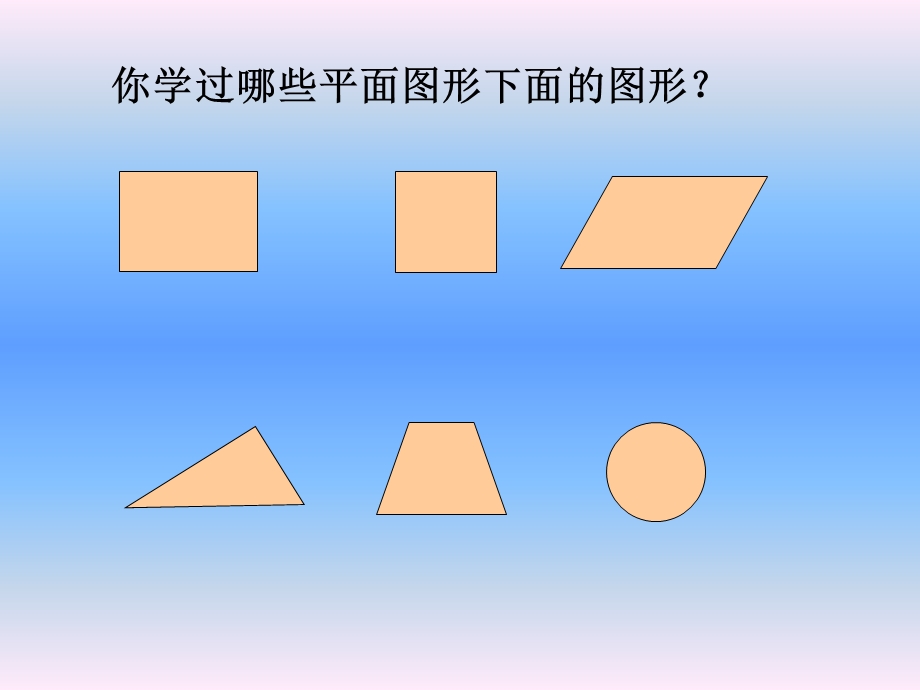 《六年级数学平面图形的周长和面积》.ppt_第2页