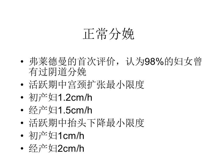 乡级卫生院一般难产的处理.ppt_第2页