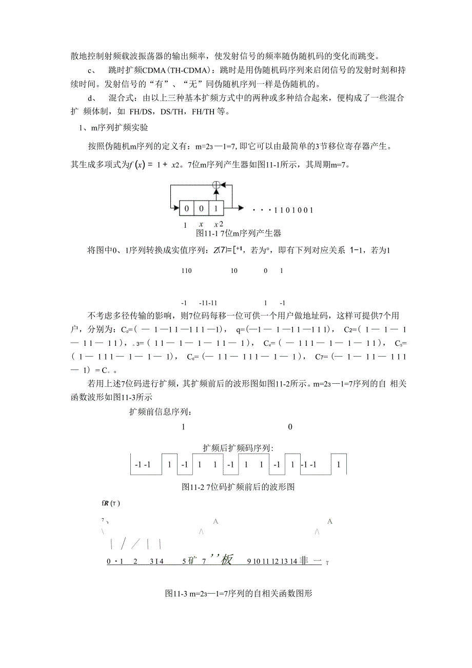 实验十一直接序列扩频实验.docx_第2页