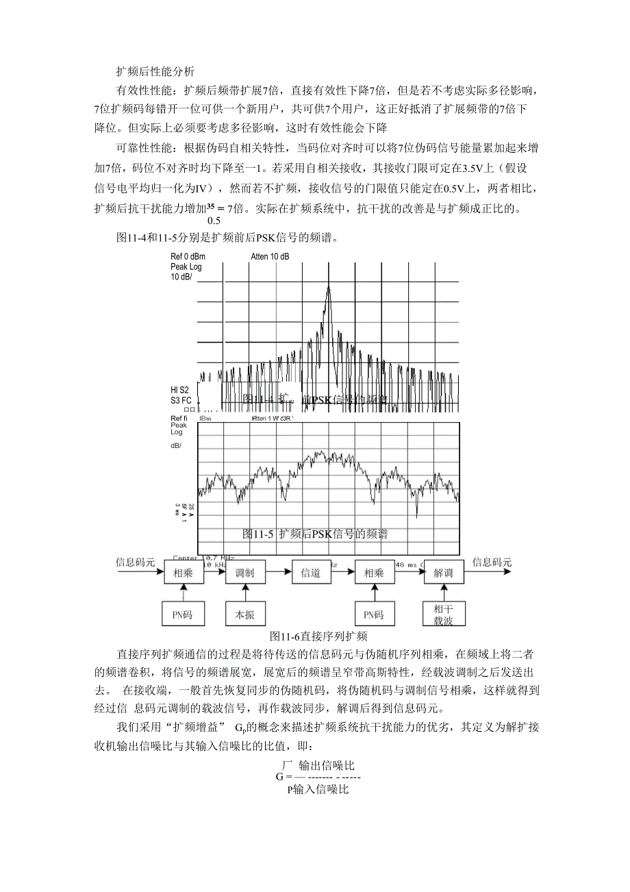 实验十一直接序列扩频实验.docx_第3页