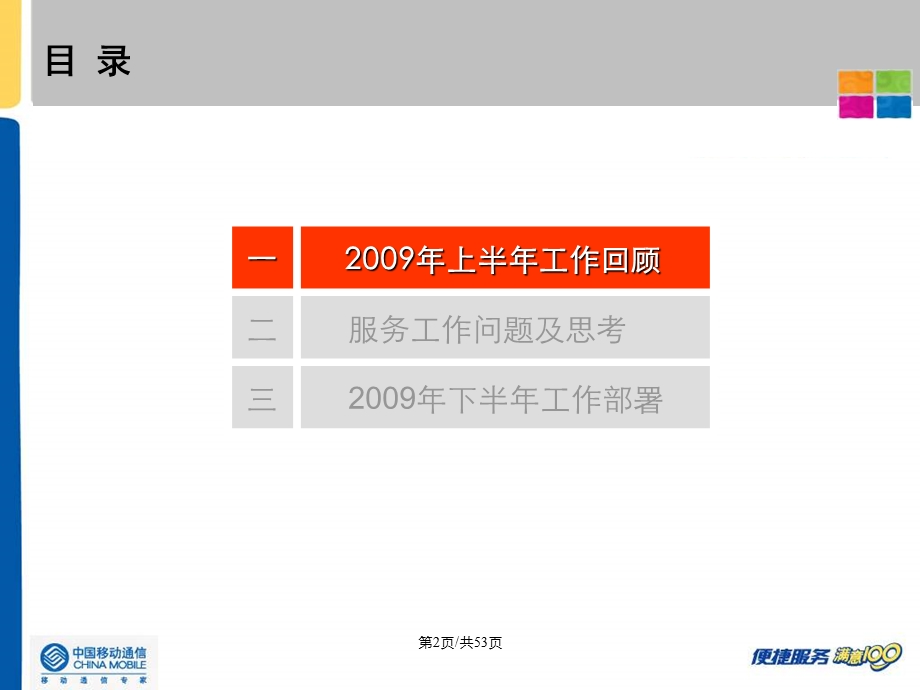 创新服务模式提升客户价值.ppt_第2页