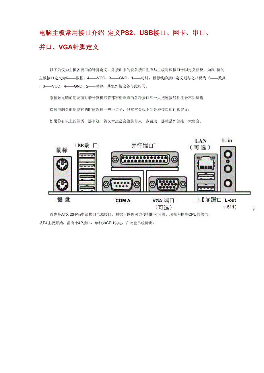 嵌入式开发板PS2.docx_第2页