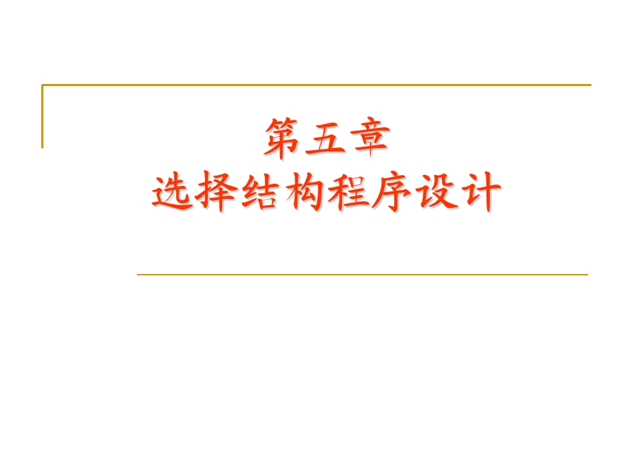 高级语言程序设计.ppt_第1页