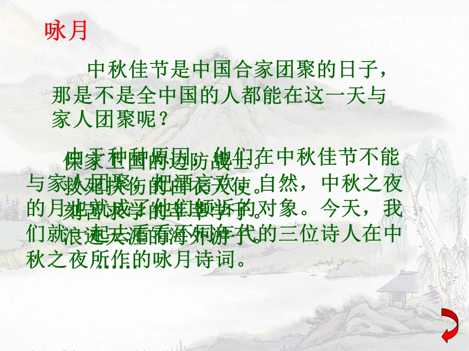 《中秋咏月诗词三首》.ppt_第3页