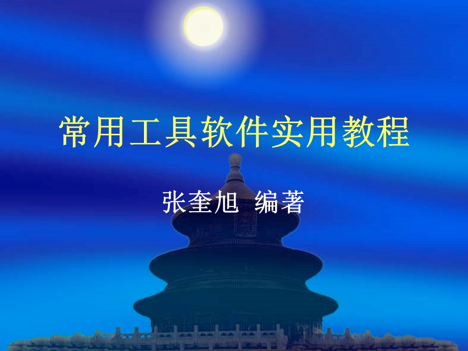 全能图像管理工具ACDSee.ppt_第1页