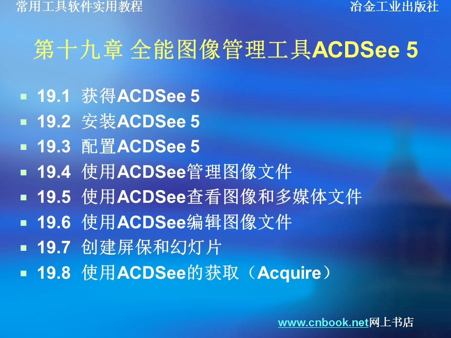 全能图像管理工具ACDSee.ppt_第3页