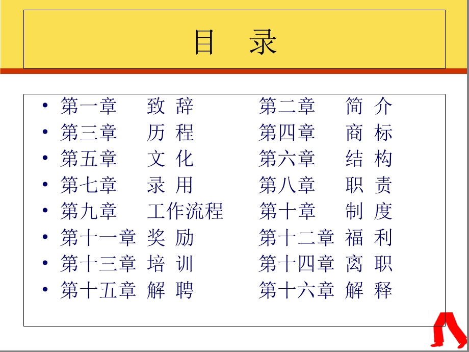 两条腿员工手册版.ppt_第2页