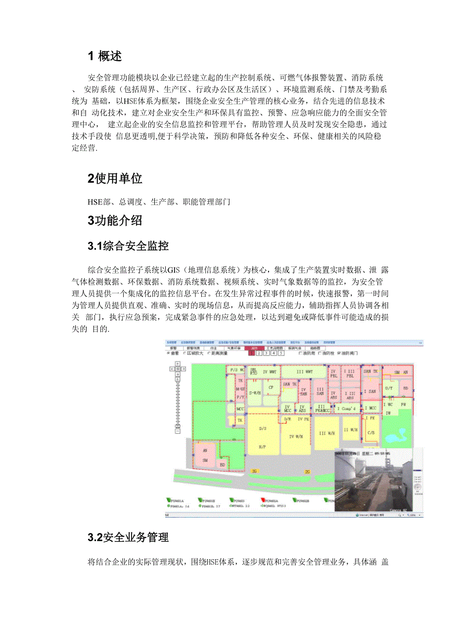 安全管理系统解决方案框架.docx_第1页